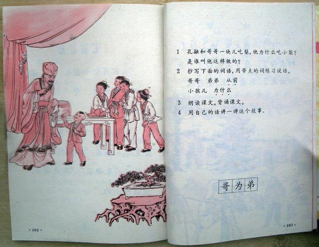 八零后「怀旧课本」（六年制）小学《语文》第一册「1987版1991印」