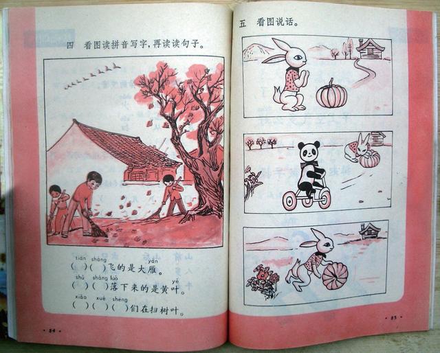 八零后「怀旧课本」（六年制）小学《语文》第一册「1987版1991印」