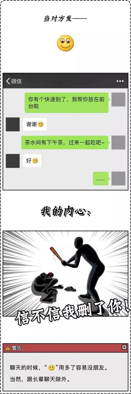 你这样聊天，迟早被拉黑