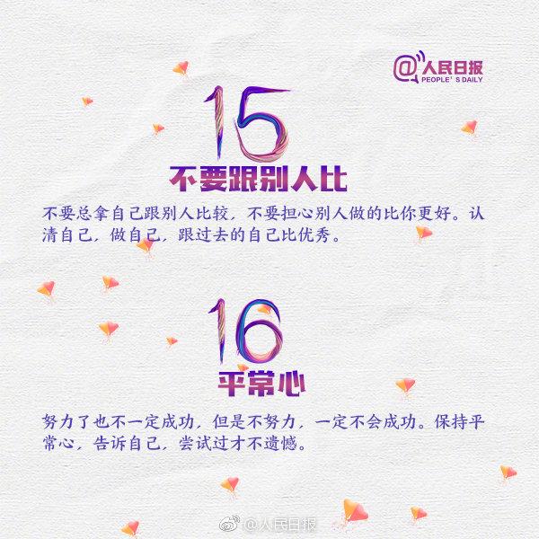 人民日报推荐的18种自我管理方法