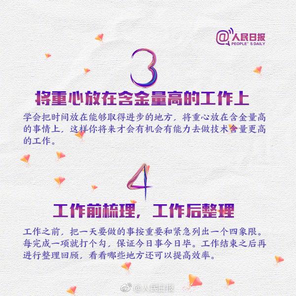 人民日报推荐的18种自我管理方法