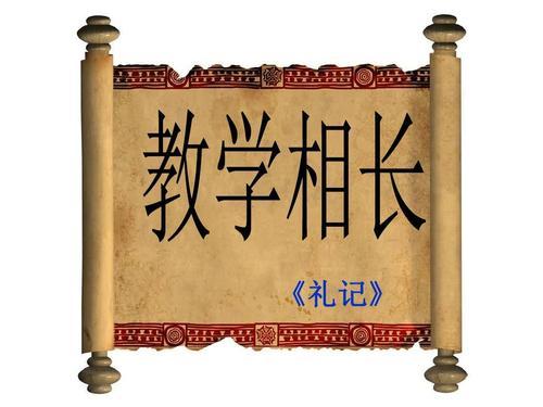 完整版《学记》：学然后知不足，教然后知困