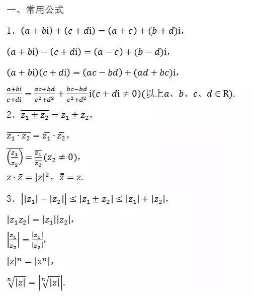 高中数学所有公式大合集(2019暑假版)