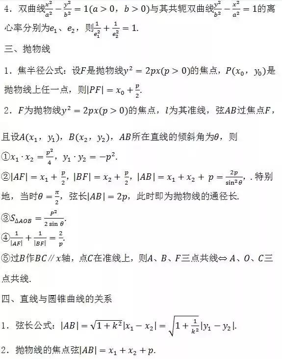 高中数学所有公式大合集(2019暑假版)