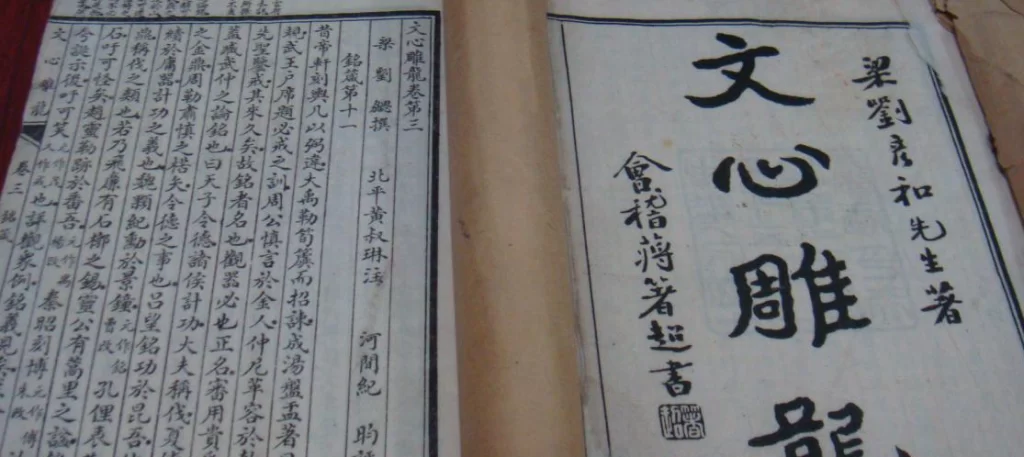 《文心雕龙·神思》完整原文及译文
