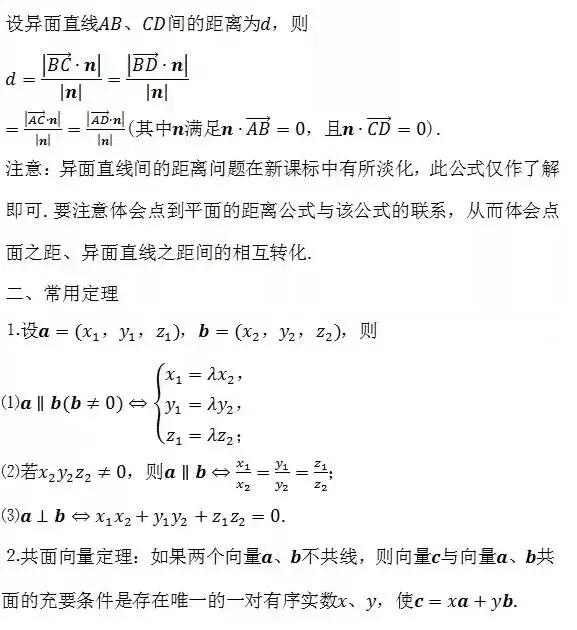 高中数学所有公式大合集(2019暑假版)