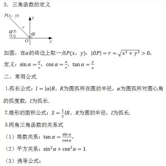 高中数学所有公式大合集(2019暑假版)