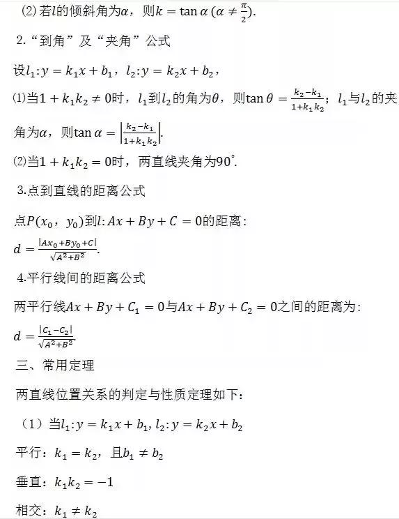 高中数学所有公式大合集(2019暑假版)