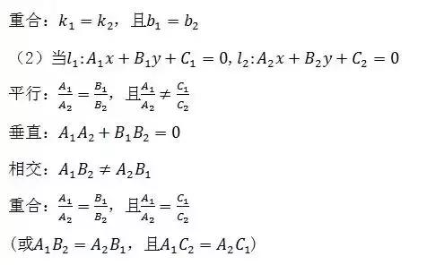 高中数学所有公式大合集(2019暑假版)