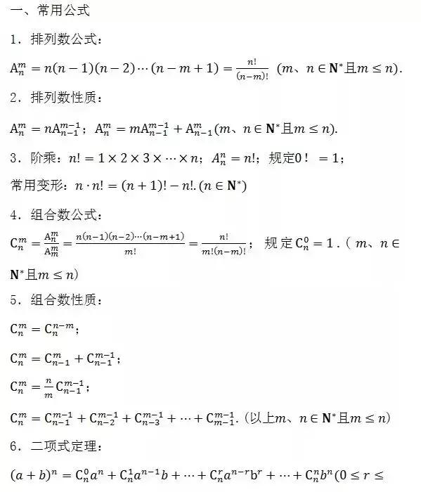 高中数学所有公式大合集(2019暑假版)