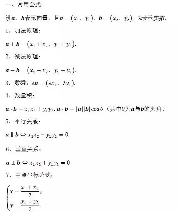 高中数学所有公式大合集(2019暑假版)