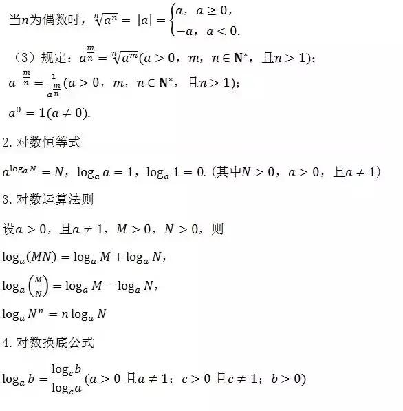 高中数学所有公式大合集(2019暑假版)