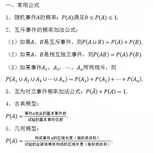 高中数学所有公式大合集(2019暑假版)