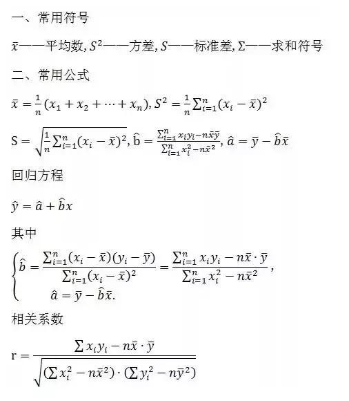 高中数学所有公式大合集(2019暑假版)