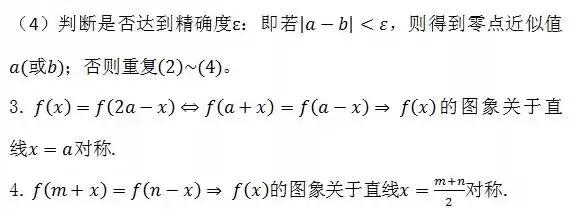 高中数学所有公式大合集(2019暑假版)