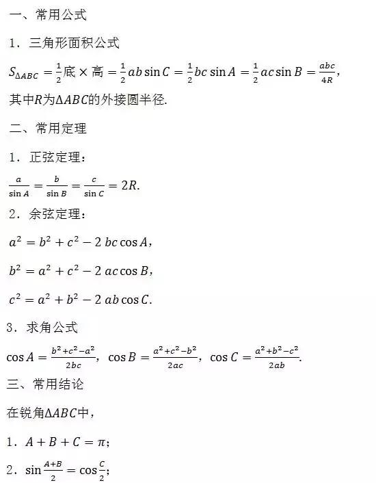 高中数学所有公式大合集(2019暑假版)