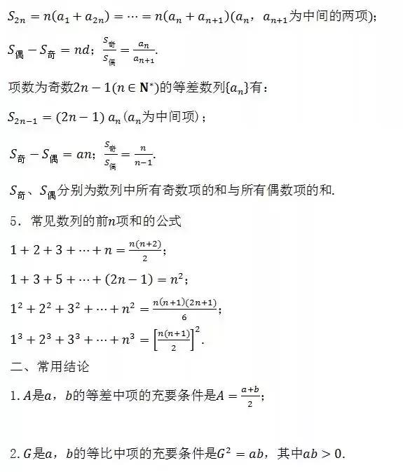 高中数学所有公式大合集(2019暑假版)