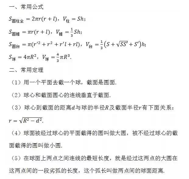 高中数学所有公式大合集(2019暑假版)