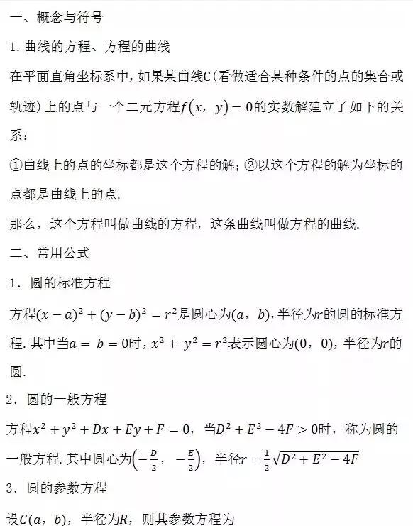 高中数学所有公式大合集(2019暑假版)