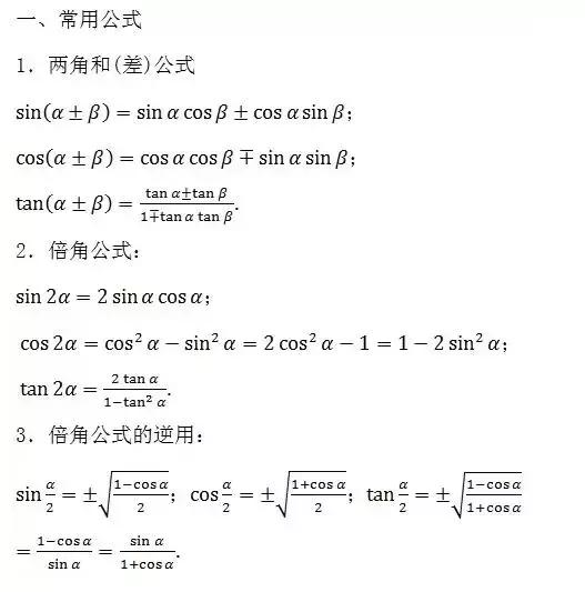 高中数学所有公式大合集(2019暑假版)