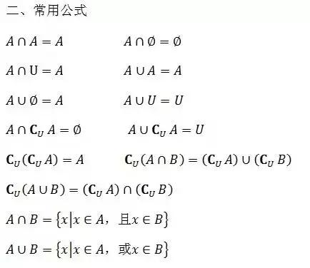 高中数学所有公式大合集(2019暑假版)