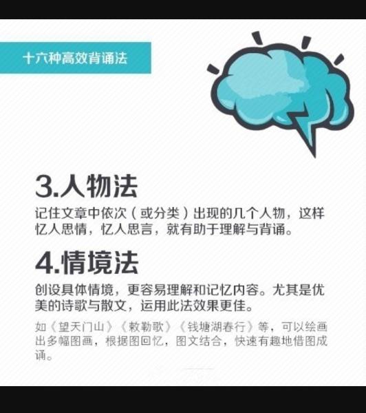 “超强记忆力”养成记——16种高效背诵法，助你练就最强大脑！