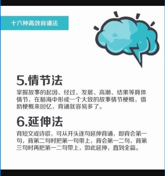 “超强记忆力”养成记——16种高效背诵法，助你练就最强大脑！