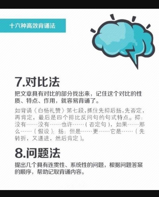 “超强记忆力”养成记——16种高效背诵法，助你练就最强大脑！