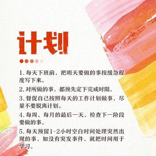 你不是“忙”，你是不会运用时间