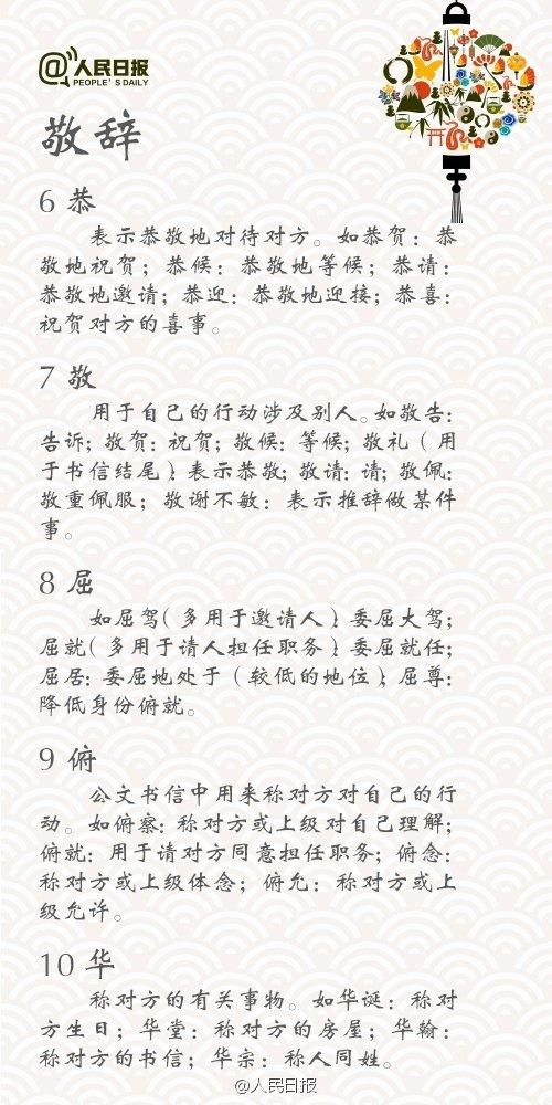 人民日报整理：中国传统说话礼仪大全，开口就看出教养，值得收藏