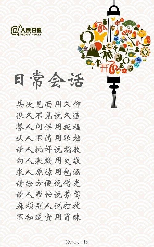 人民日报整理：中国传统说话礼仪大全，开口就看出教养，值得收藏