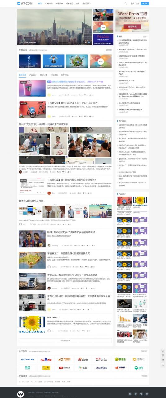 WordPress自媒体资讯博客主题 JustNews