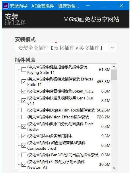AE全套插件一键安装包汉化版 