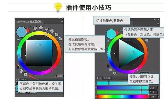 PS色轮插件Coolorus 2.6(附带安装教程)