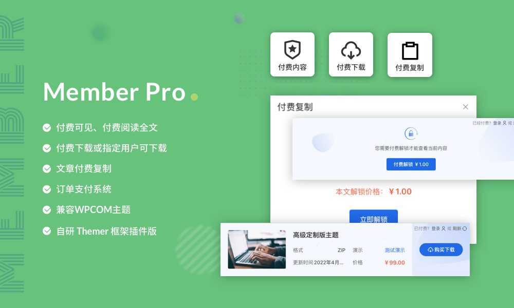 Wordpress高级版用户中心插件Member Pro