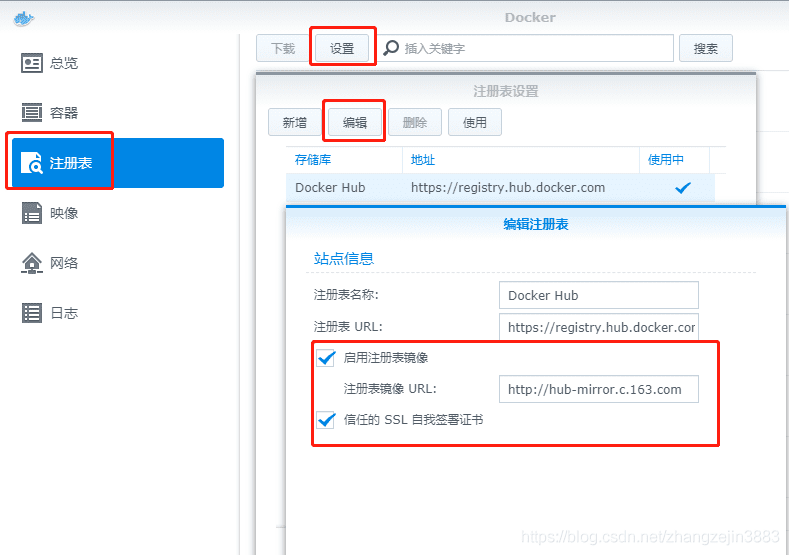 群晖Nas换镜像源Docker加速度下载的设置方法