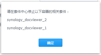 群晖Nas换镜像源Docker加速度下载的设置方法