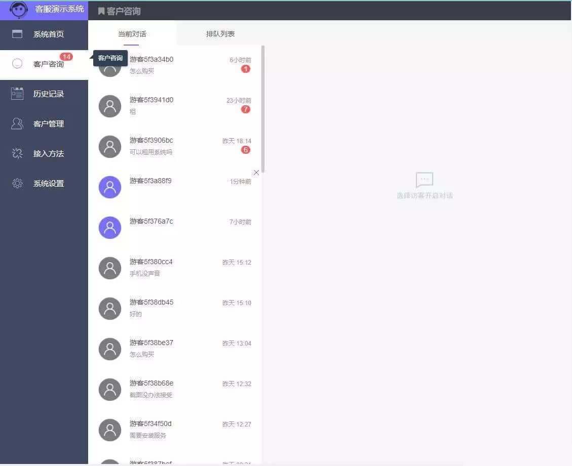 PHP来客在线客服系统源码 （附教程）